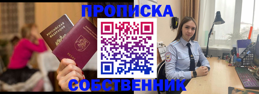 временная регистрация для школы в Юже