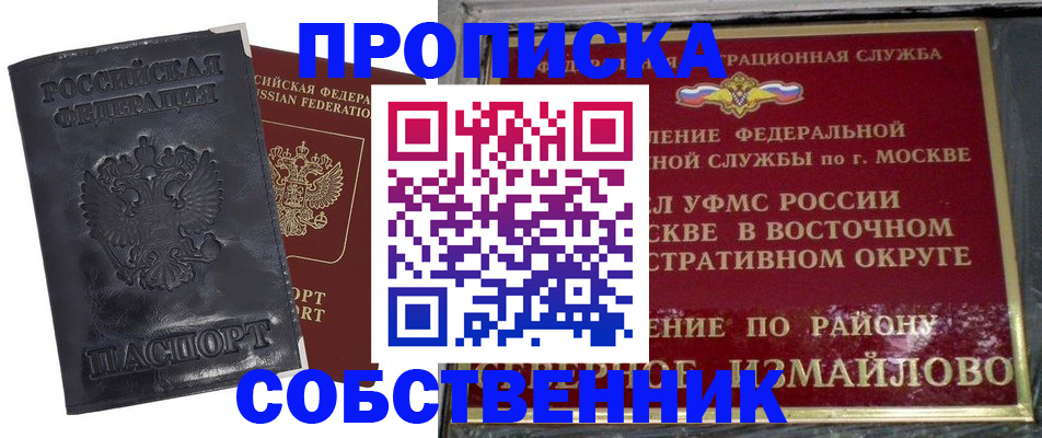 прописка для работы в Юже