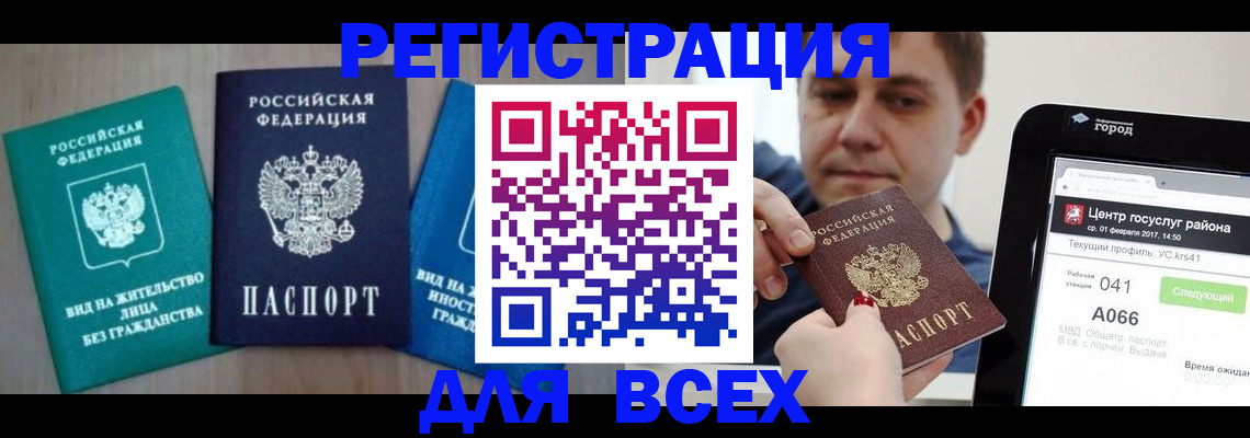 временная регистрация законно в Юже